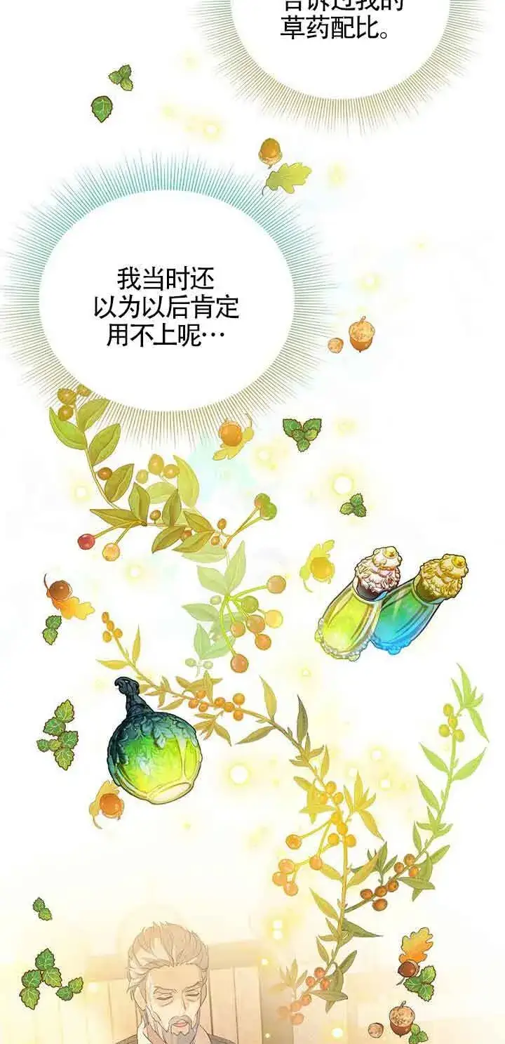 《恶棍家族的继承人》第10话图69