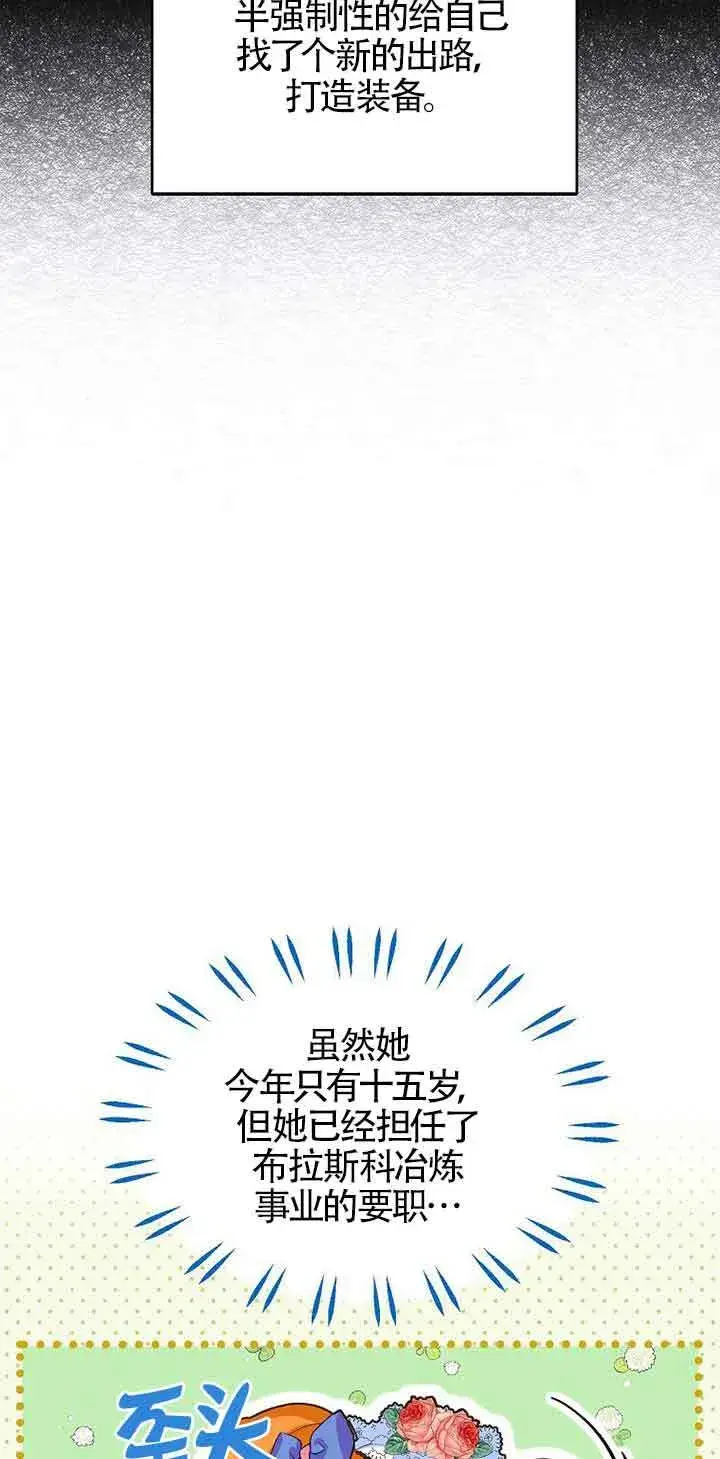 《恶棍家族的继承人》第10话图7