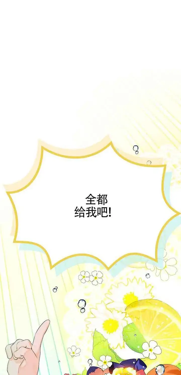 《恶棍家族的继承人》第10话图77