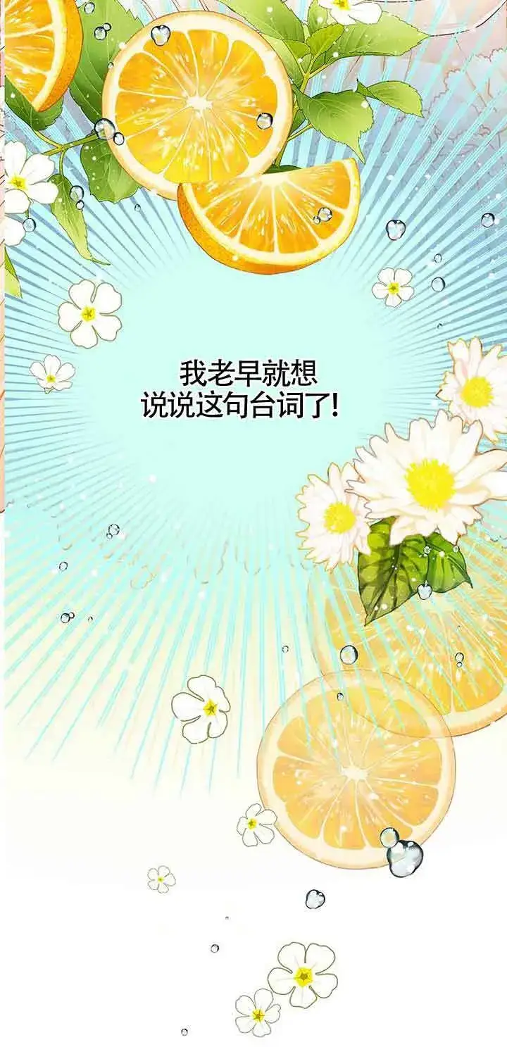 《恶棍家族的继承人》第10话图79