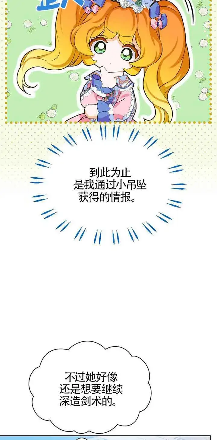 《恶棍家族的继承人》第10话图8