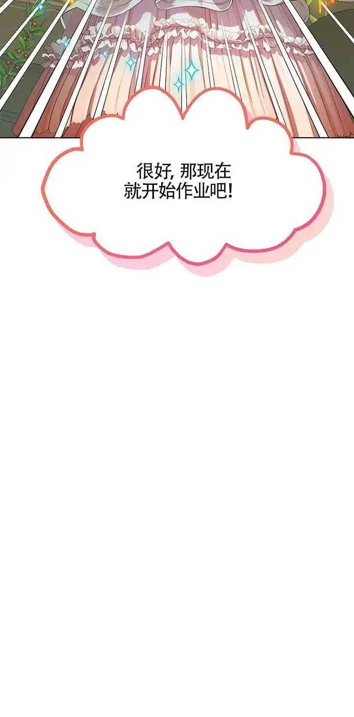 《恶棍家族的继承人》第11话图24