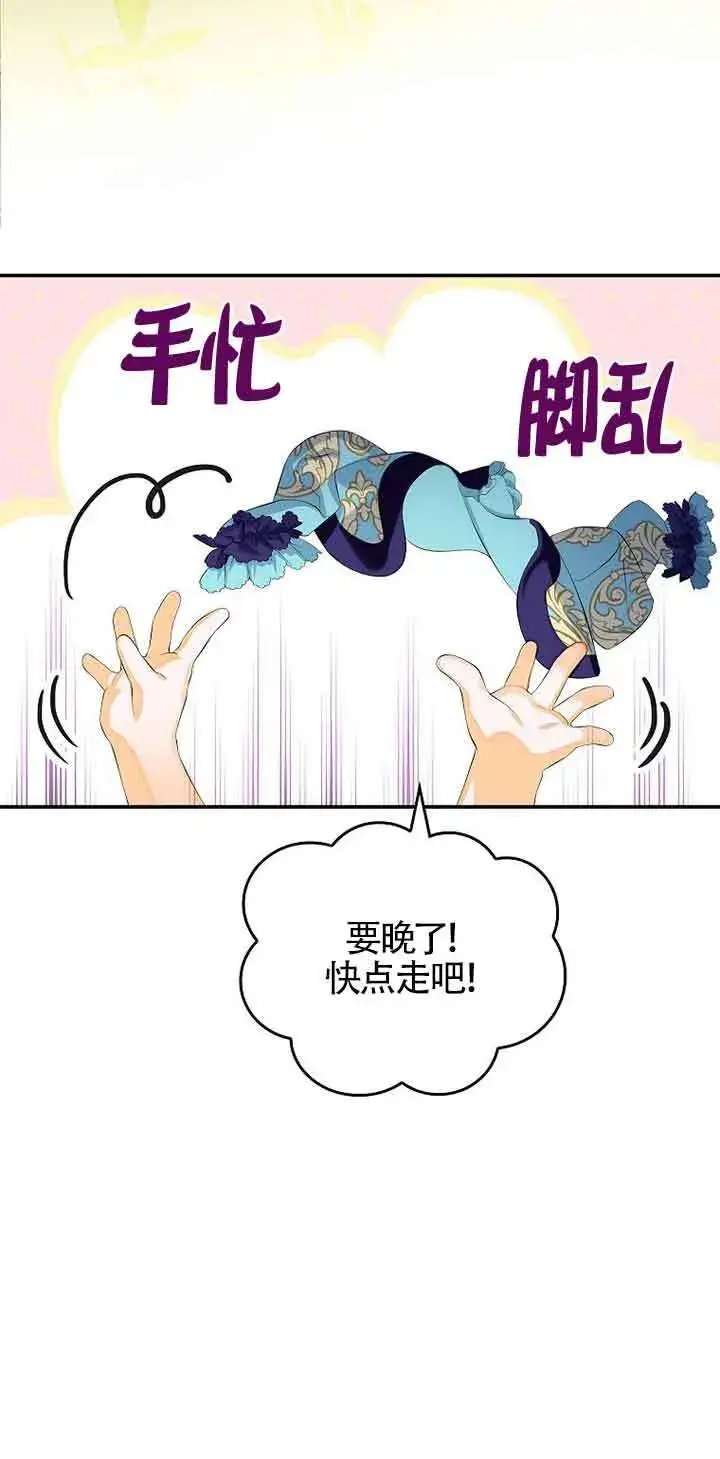 《恶棍家族的继承人》第11话图28