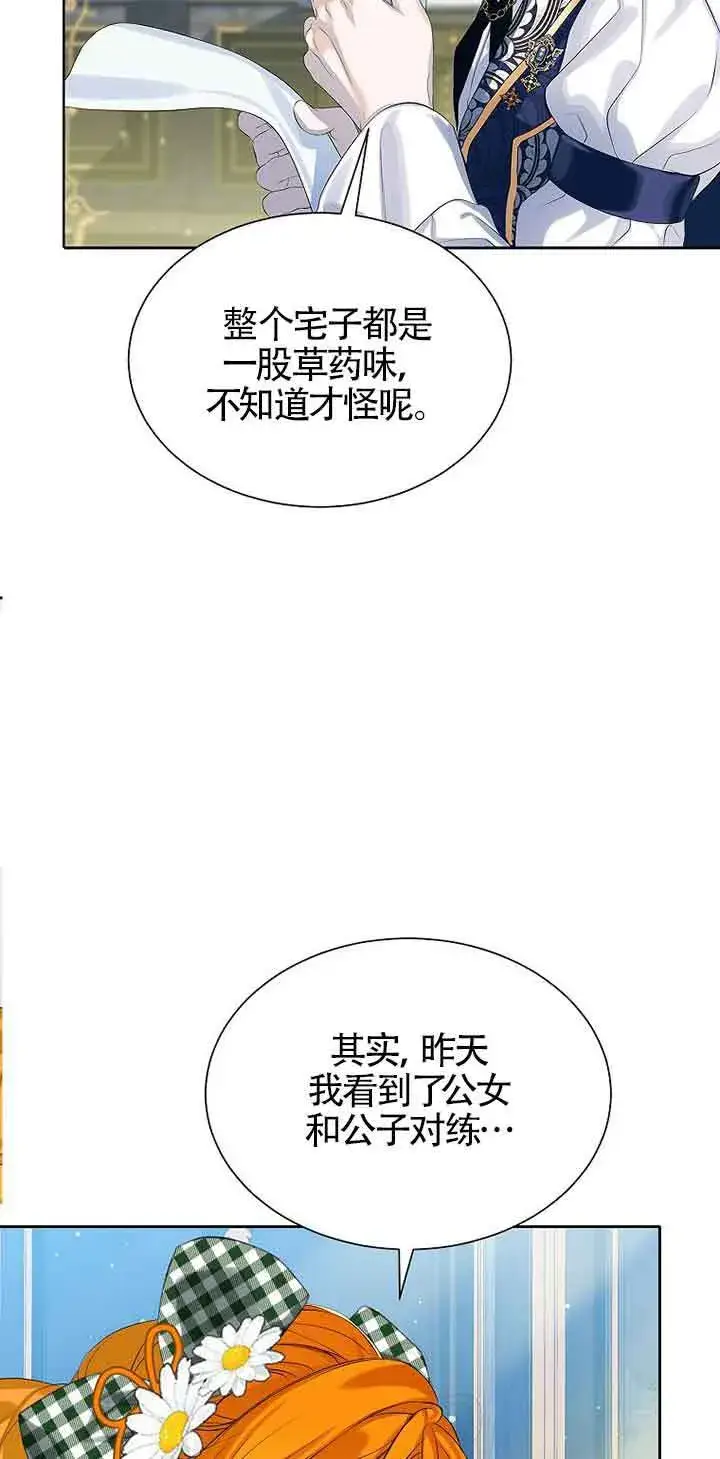 《恶棍家族的继承人》第11话图34
