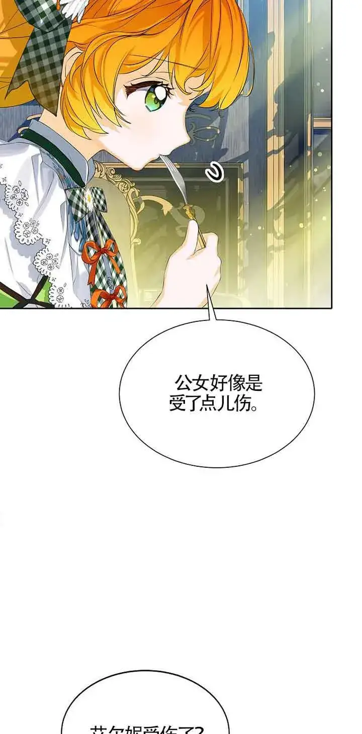 《恶棍家族的继承人》第11话图35