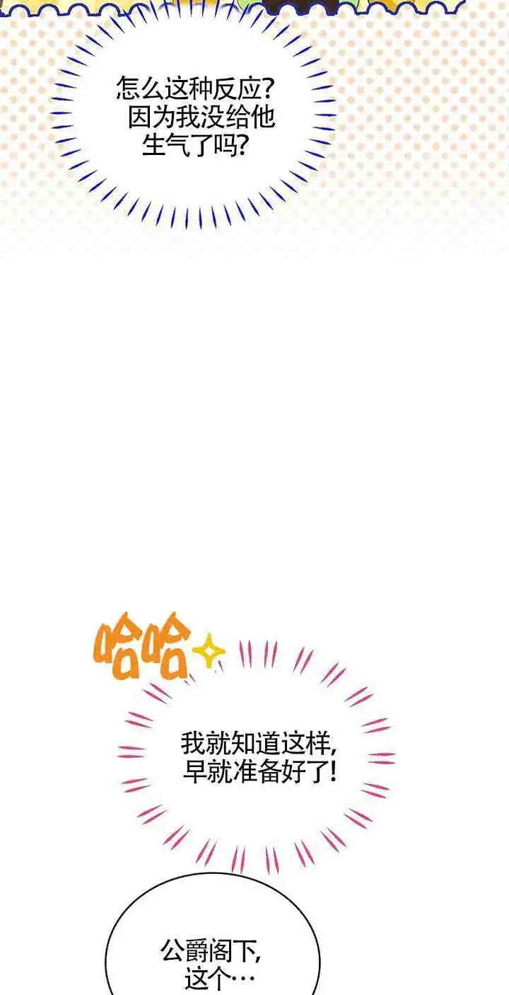 《恶棍家族的继承人》第11话图44