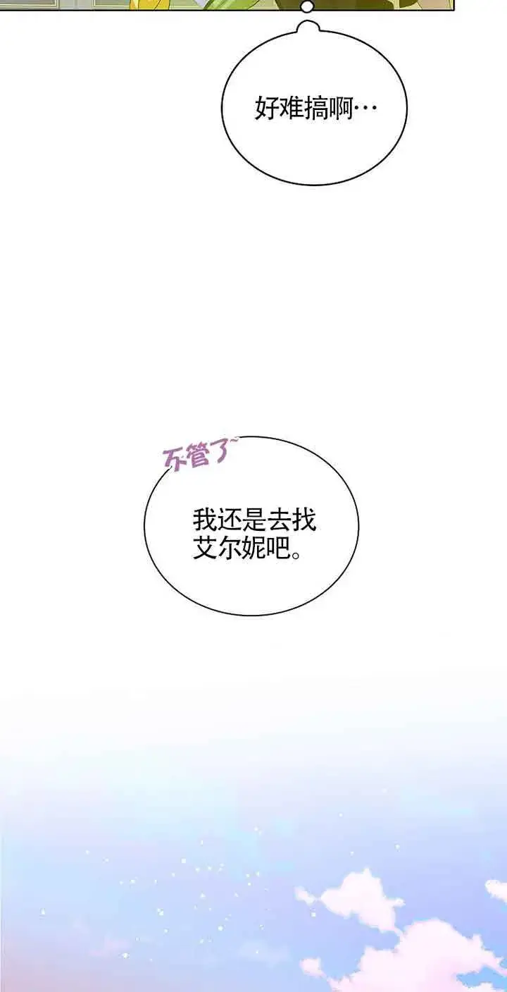 《恶棍家族的继承人》第11话图56