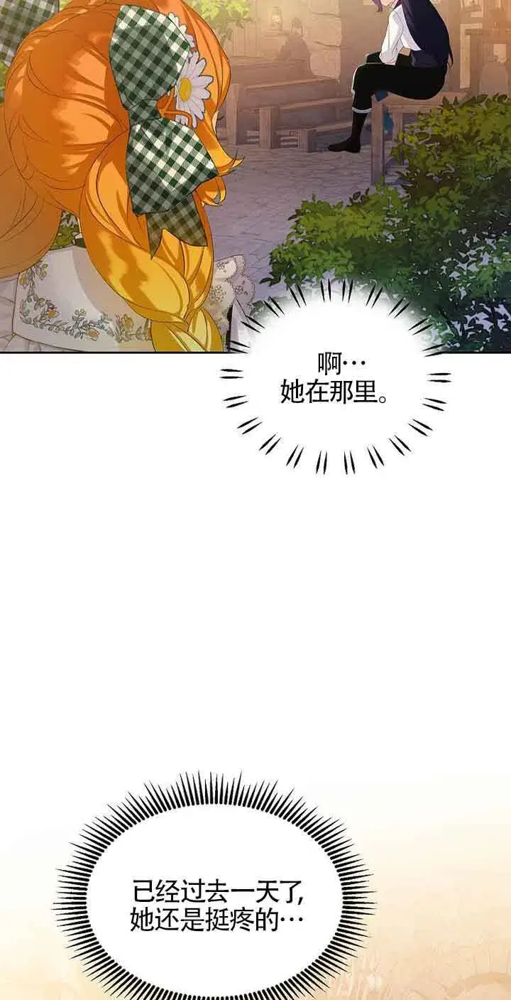 《恶棍家族的继承人》第11话图60