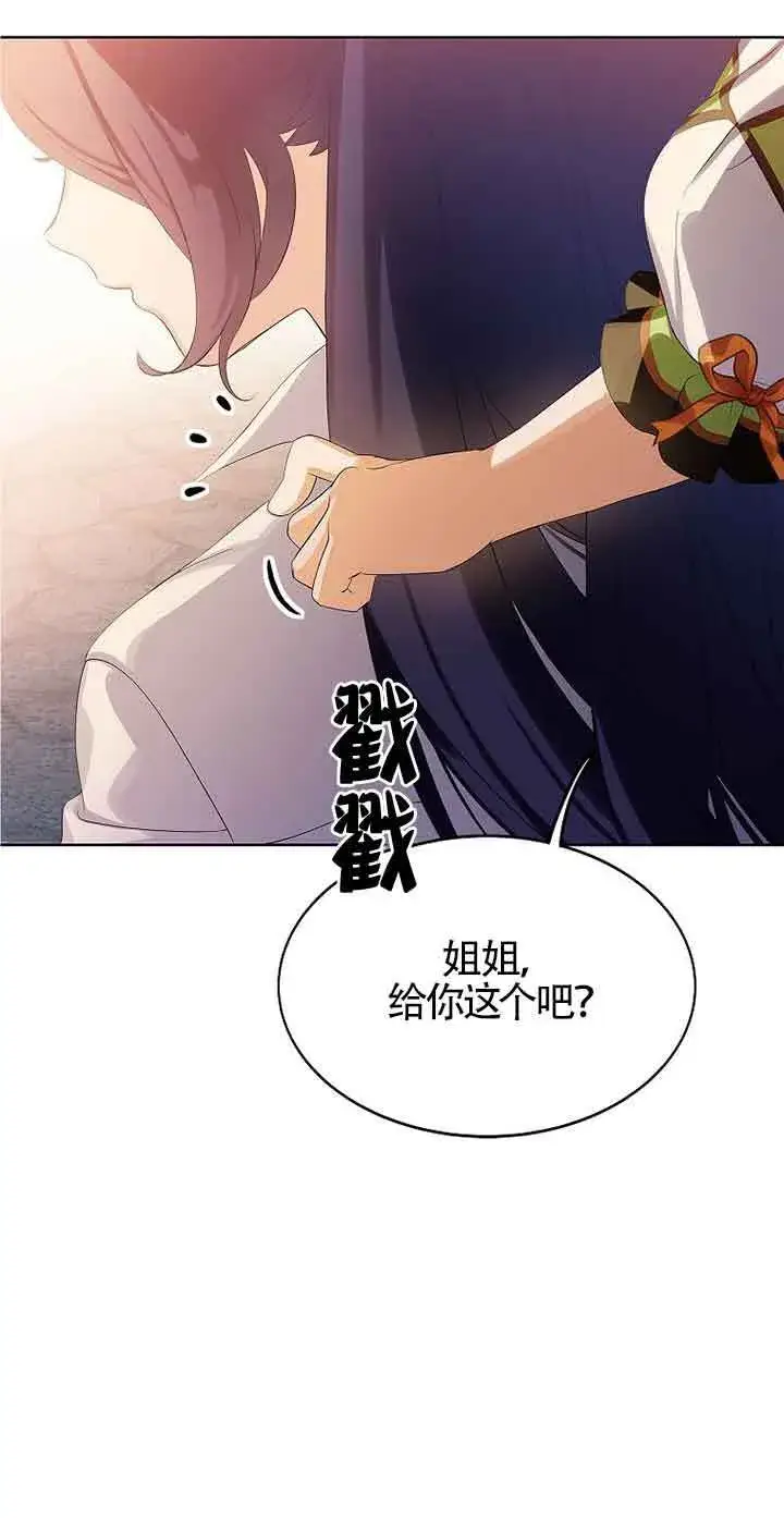 《恶棍家族的继承人》第11话图64