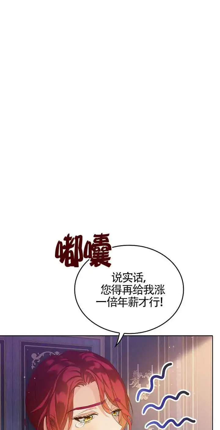 《恶棍家族的继承人》第11话图7