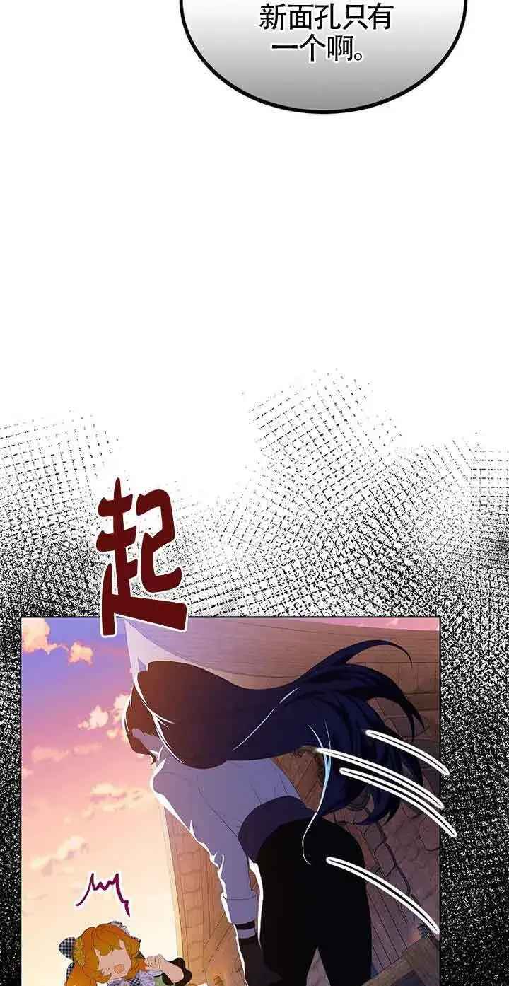 《恶棍家族的继承人》第11话图75