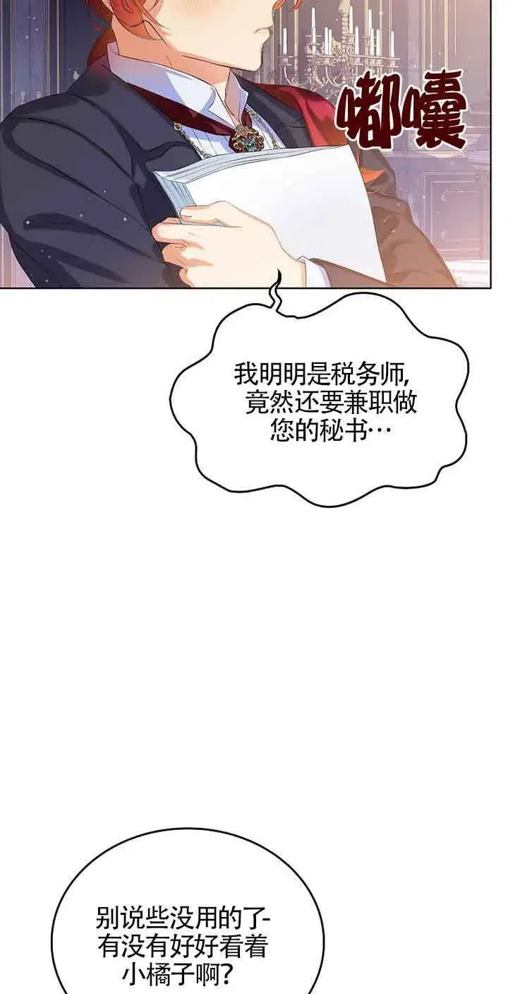 《恶棍家族的继承人》第11话图8