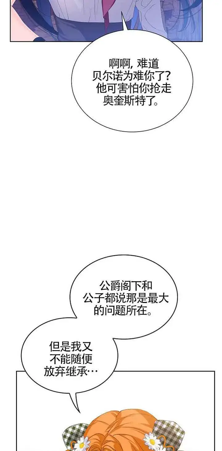 《恶棍家族的继承人》第12话图13
