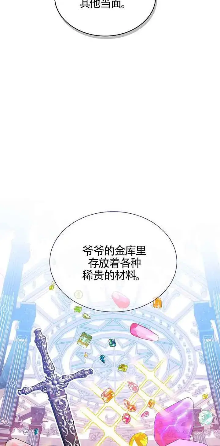 《恶棍家族的继承人》第12话图18