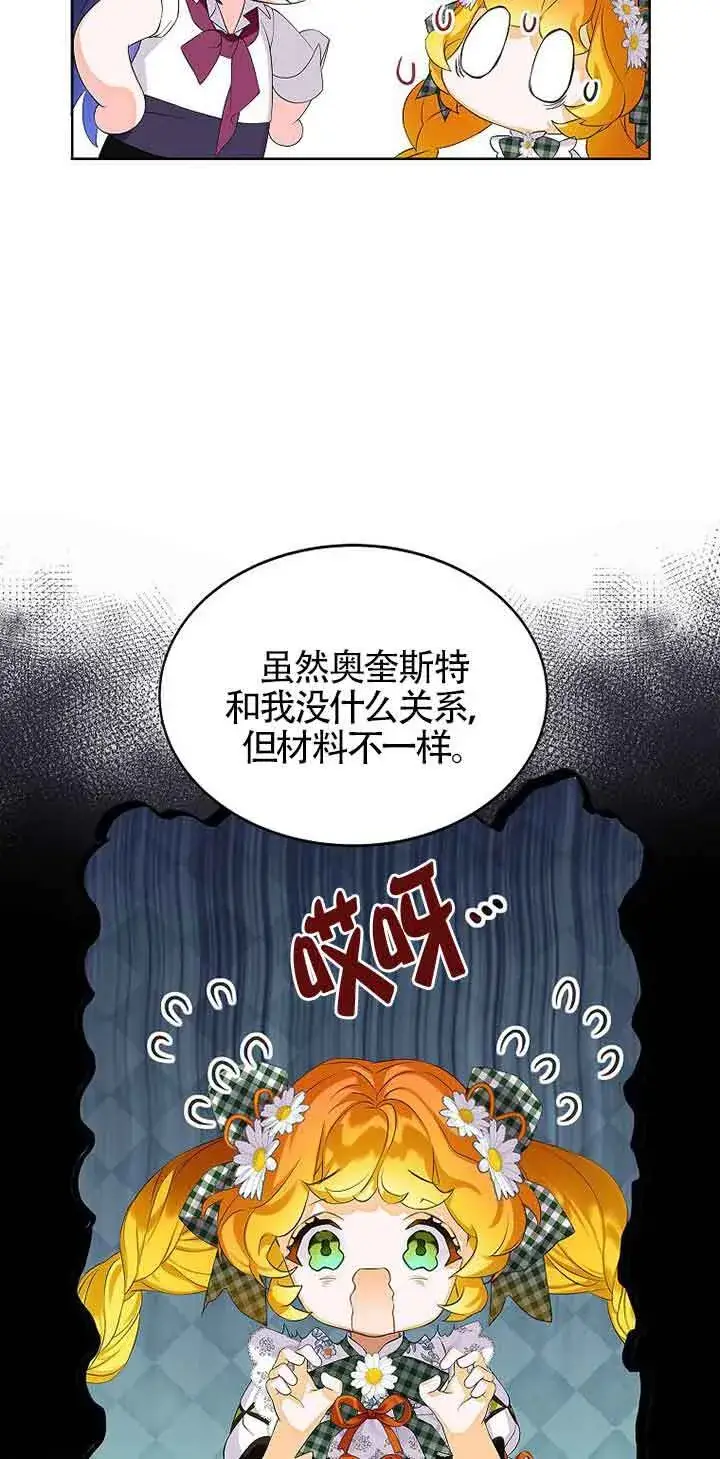 《恶棍家族的继承人》第12话图22