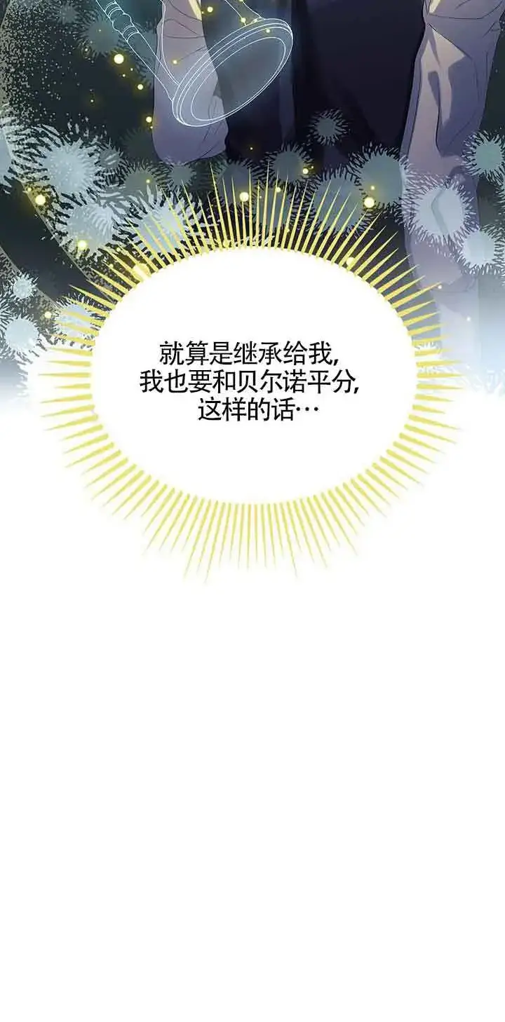 《恶棍家族的继承人》第12话图50