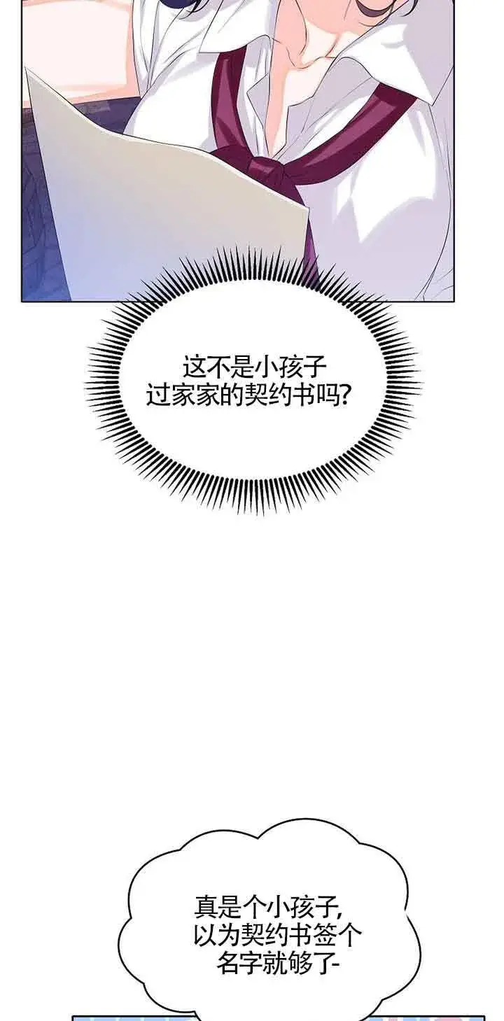 《恶棍家族的继承人》第12话图55