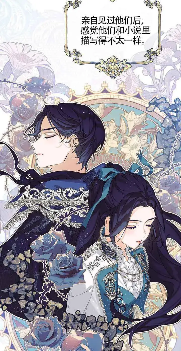 《恶棍家族的继承人》第12话图66