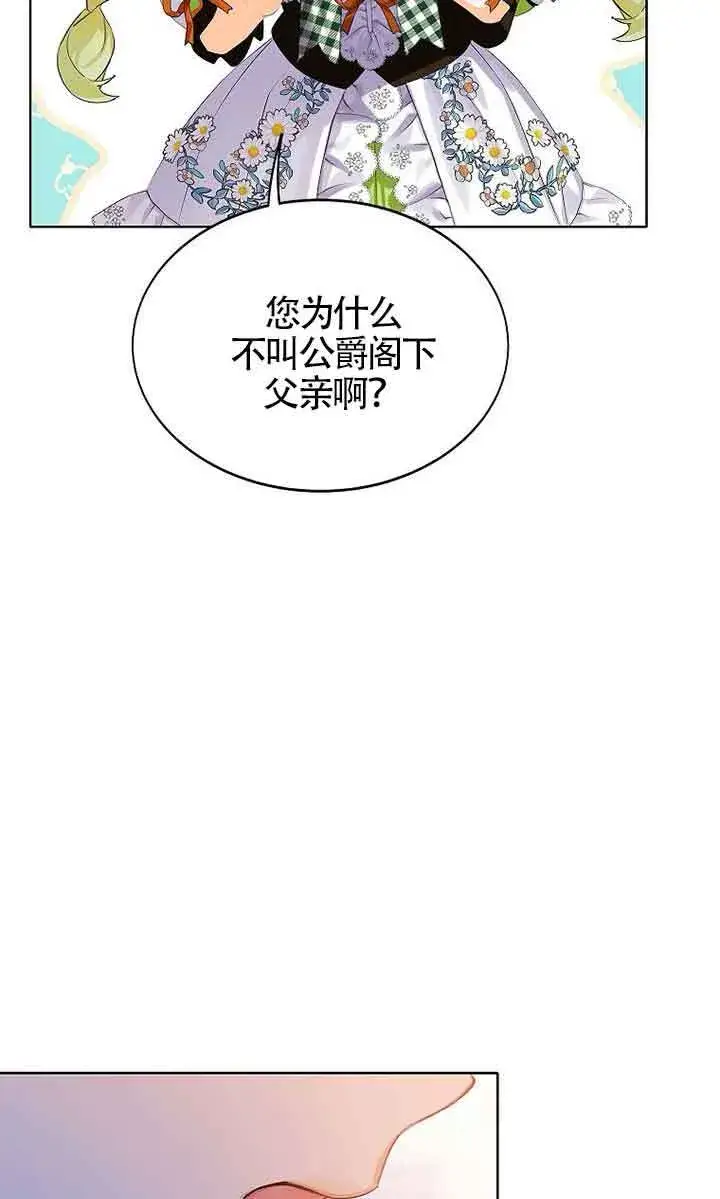 《恶棍家族的继承人》第13话图14