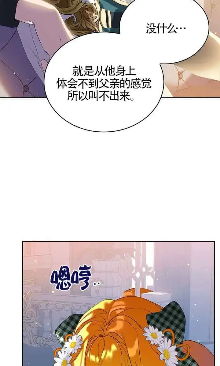 《恶棍家族的继承人》第13话图16