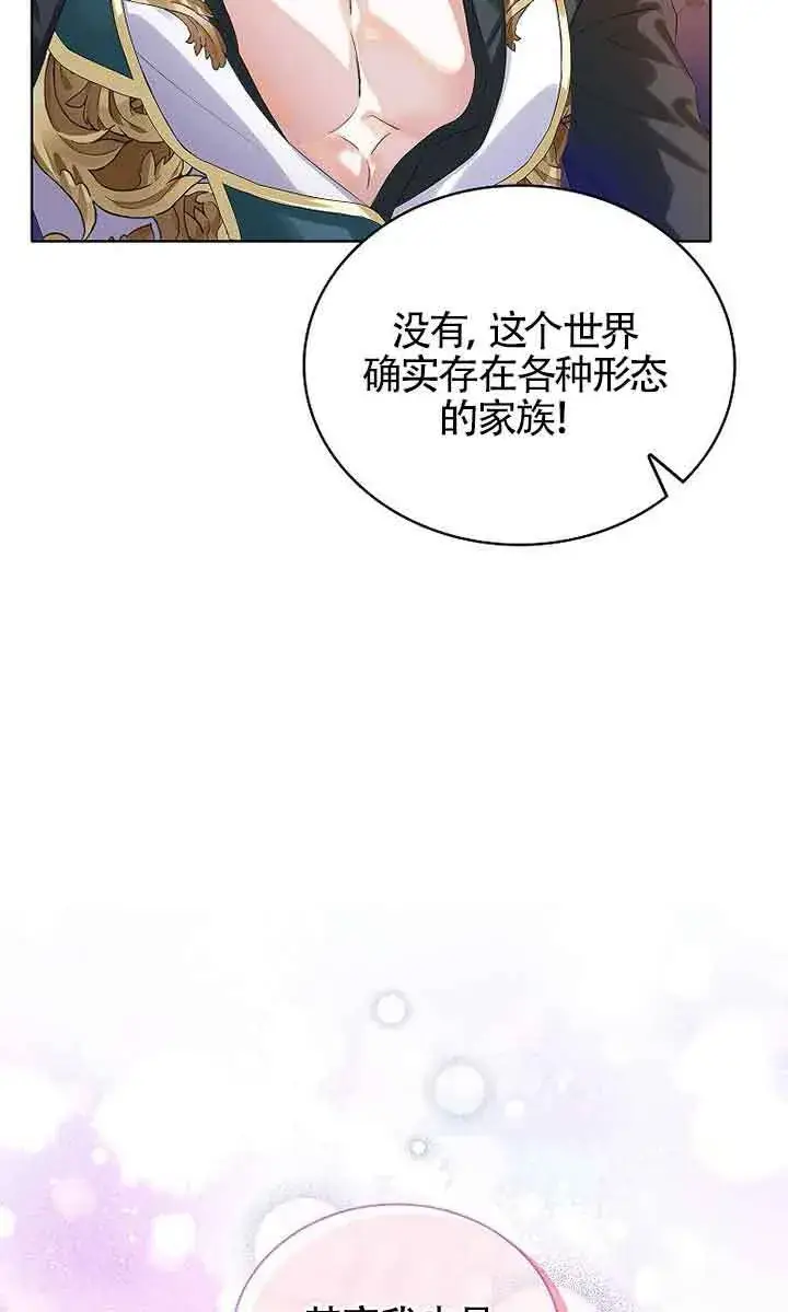 《恶棍家族的继承人》第13话图19