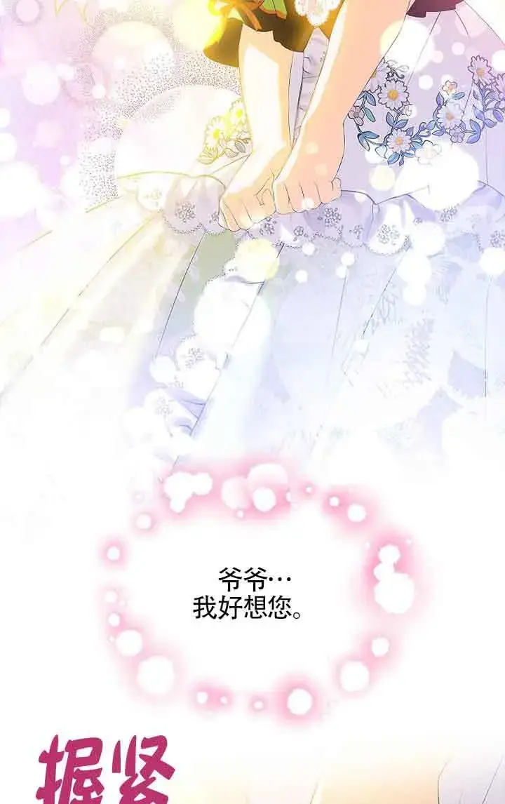 《恶棍家族的继承人》第13话图21