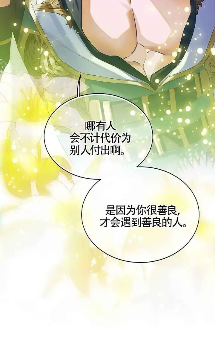 《恶棍家族的继承人》第13话图25