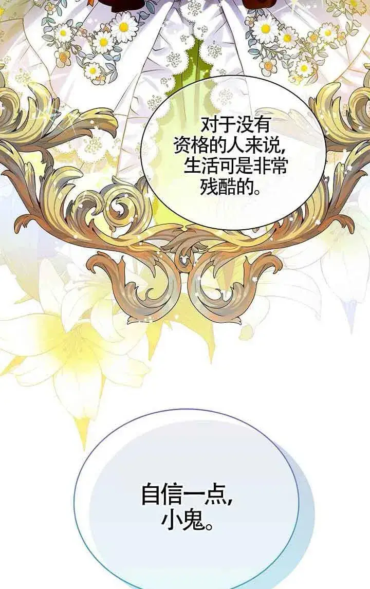 《恶棍家族的继承人》第13话图27