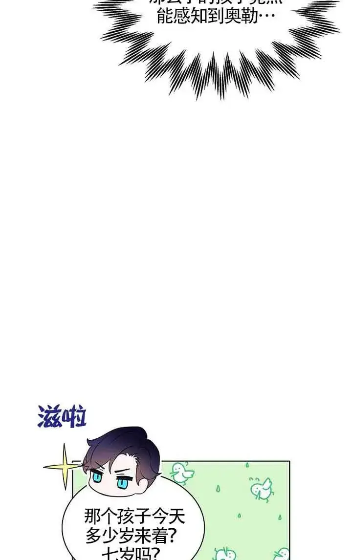 《恶棍家族的继承人》第13话图38