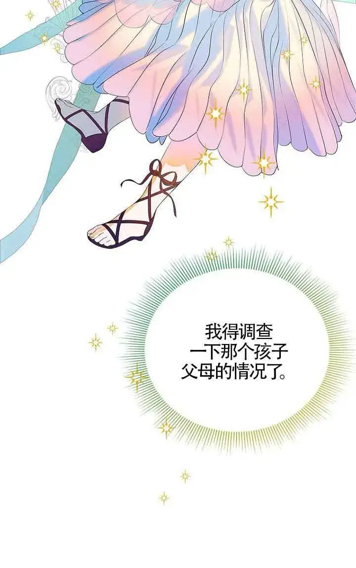 《恶棍家族的继承人》第13话图50