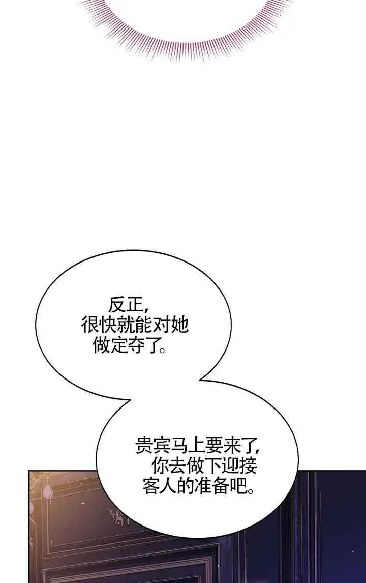 《恶棍家族的继承人》第13话图57