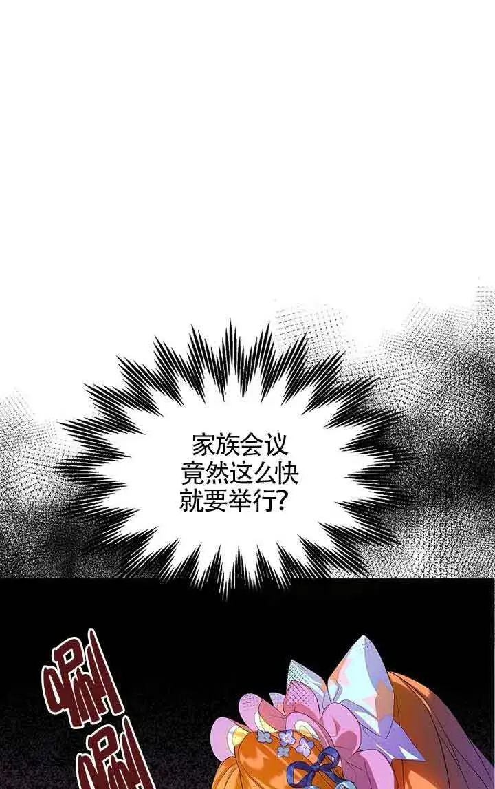 《恶棍家族的继承人》第13话图67