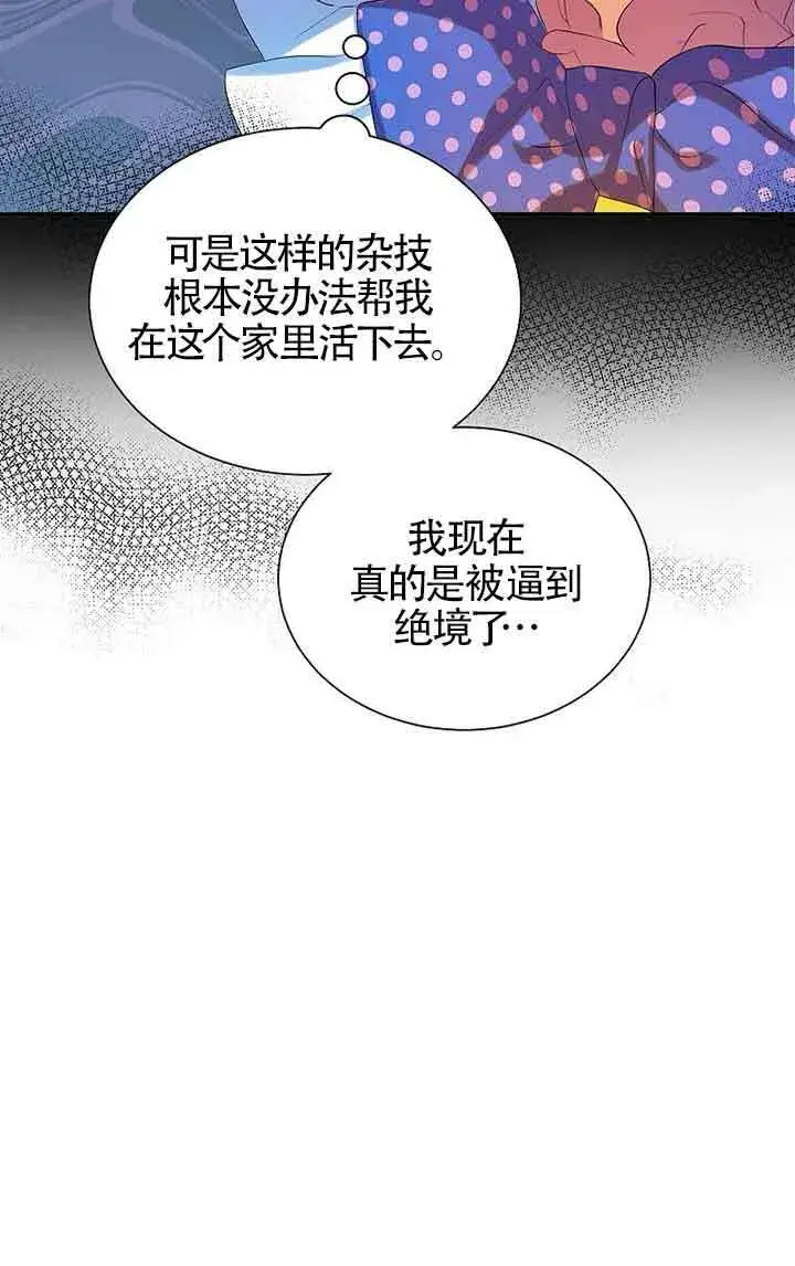 《恶棍家族的继承人》第13话图74