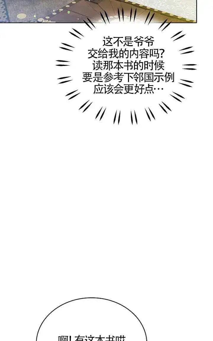 《恶棍家族的继承人》第13话图87