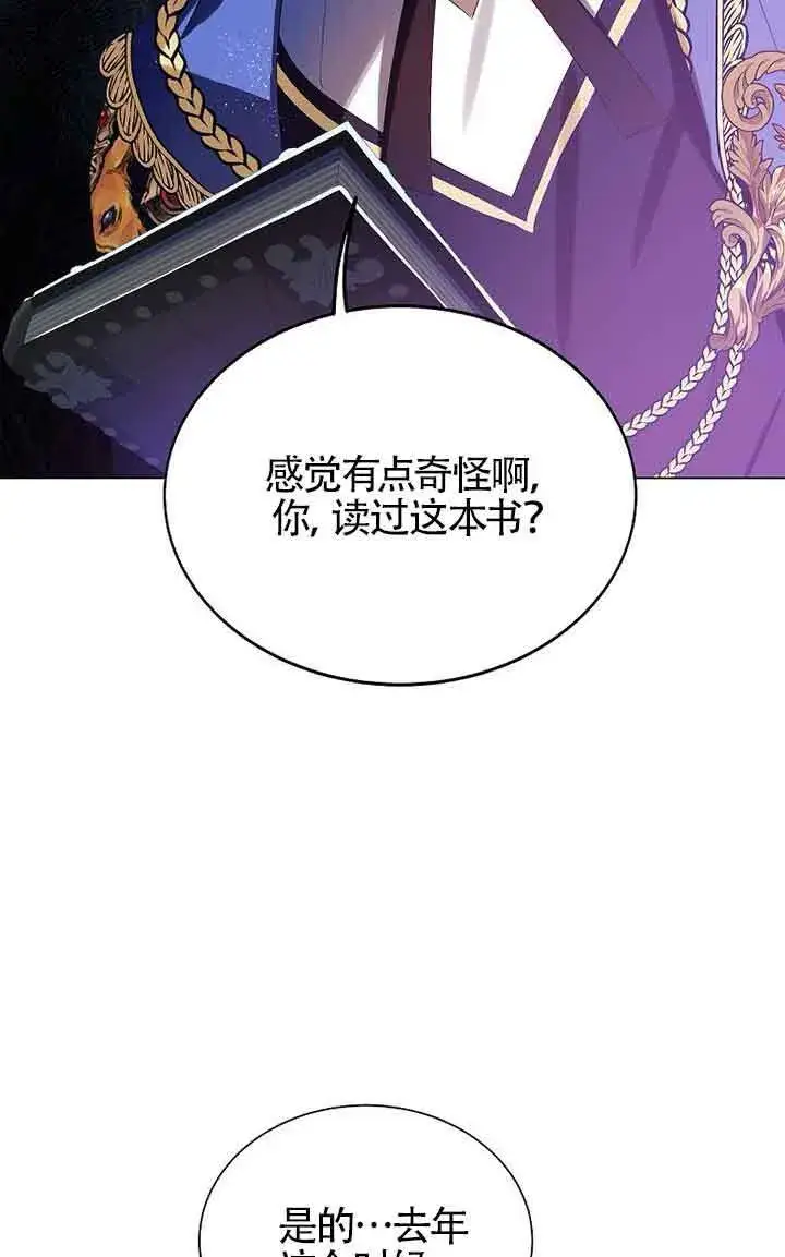 《恶棍家族的继承人》第13话图94