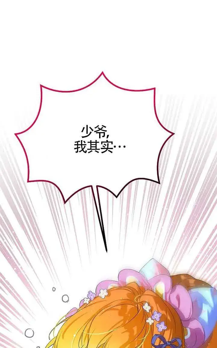 《恶棍家族的继承人》第13话图98