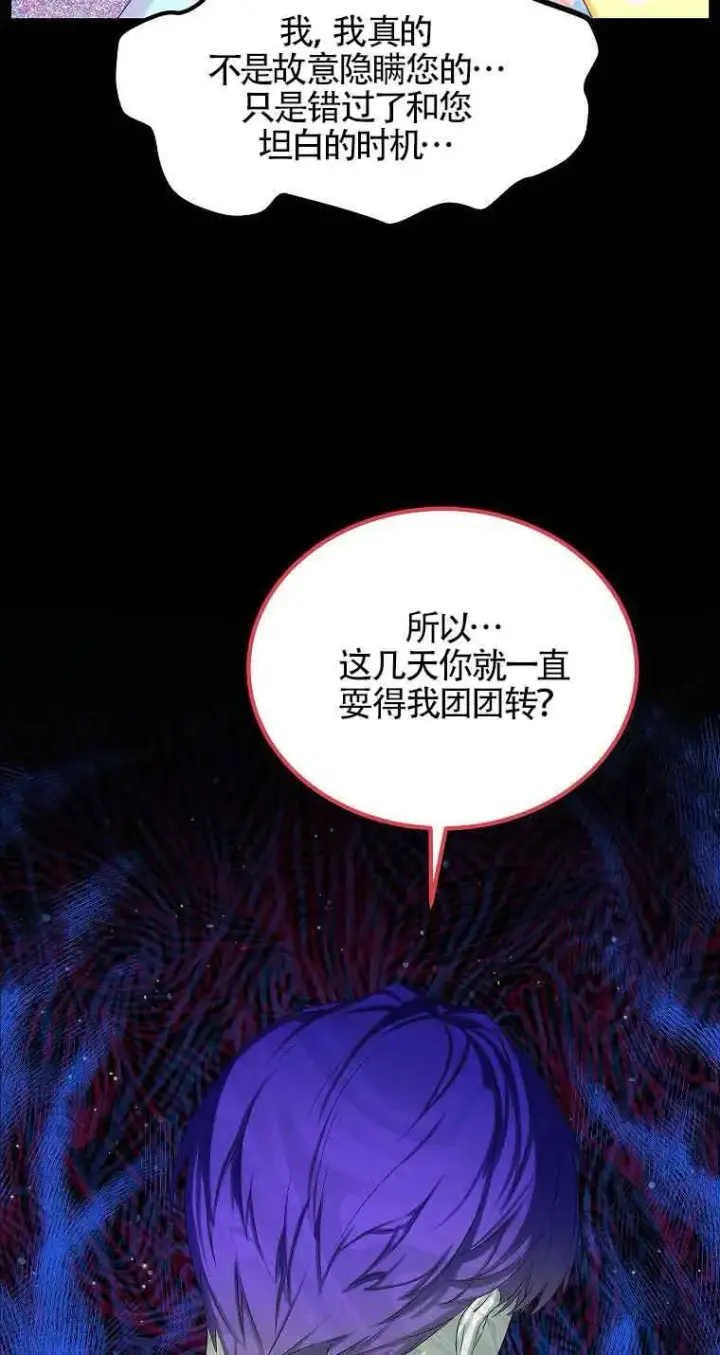 《恶棍家族的继承人》第14话图14