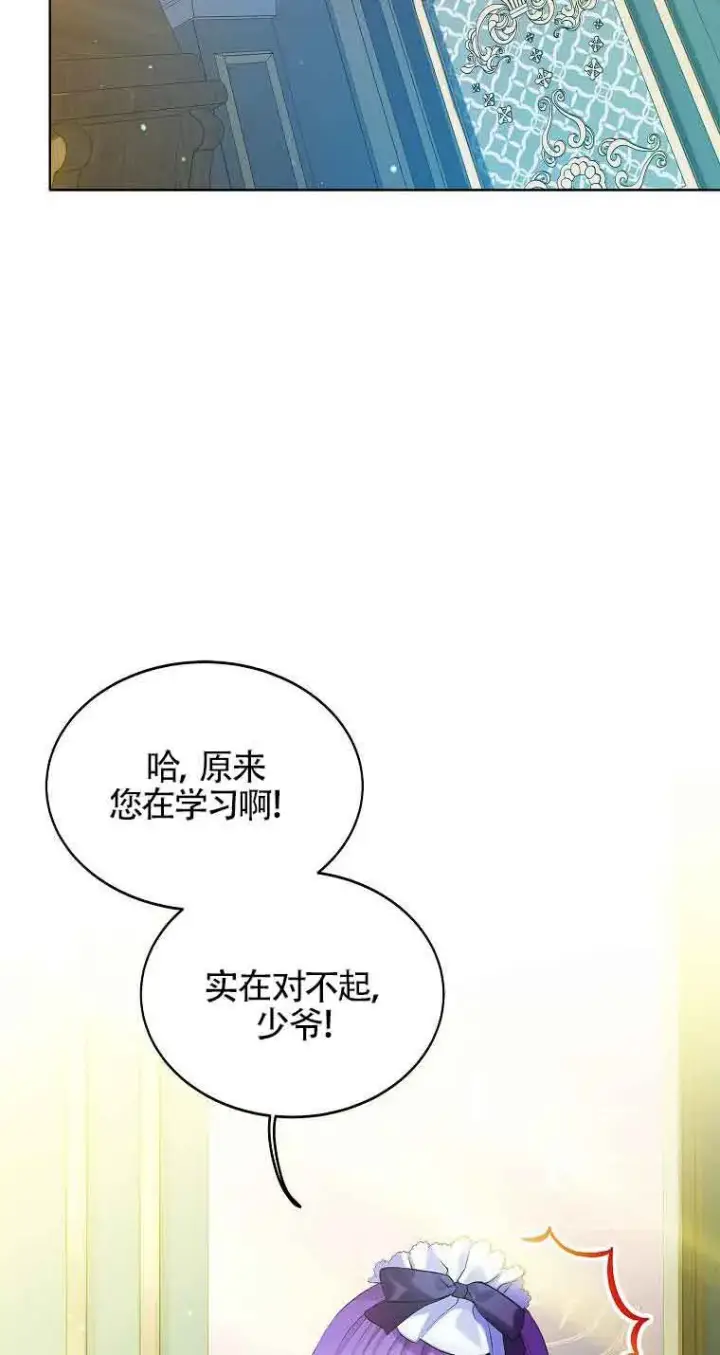 《恶棍家族的继承人》第14话图2