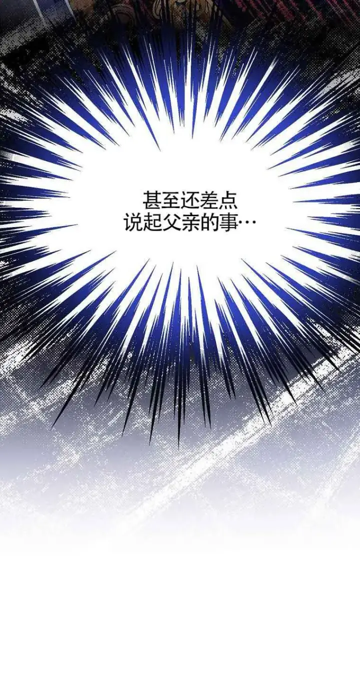 《恶棍家族的继承人》第14话图20