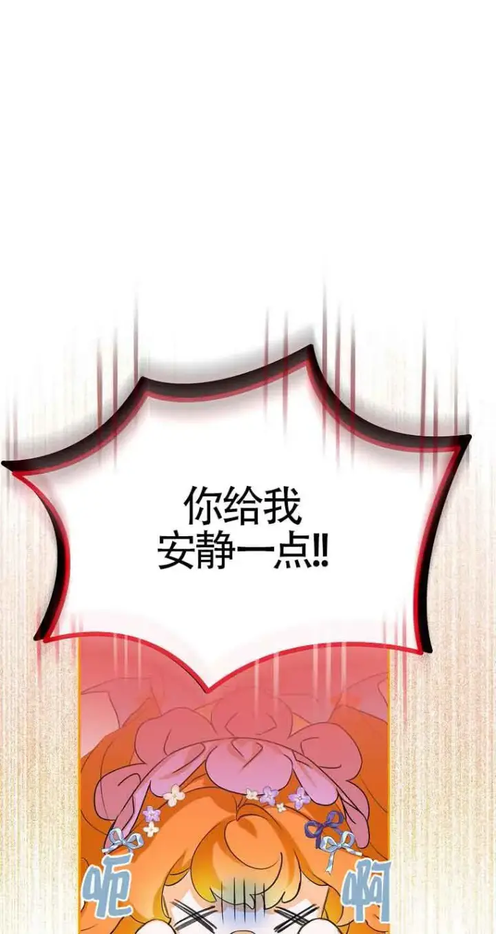 《恶棍家族的继承人》第14话图25