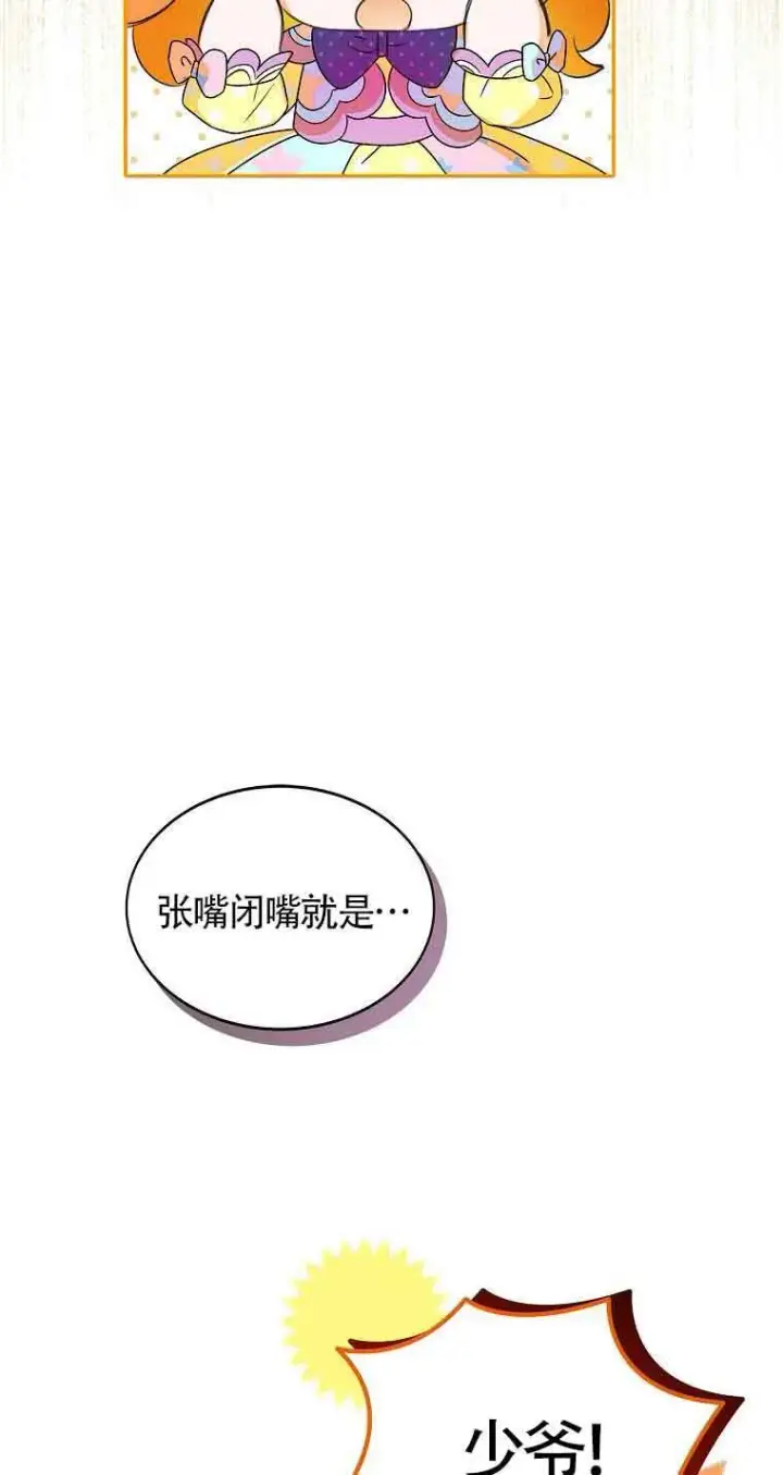 《恶棍家族的继承人》第14话图26