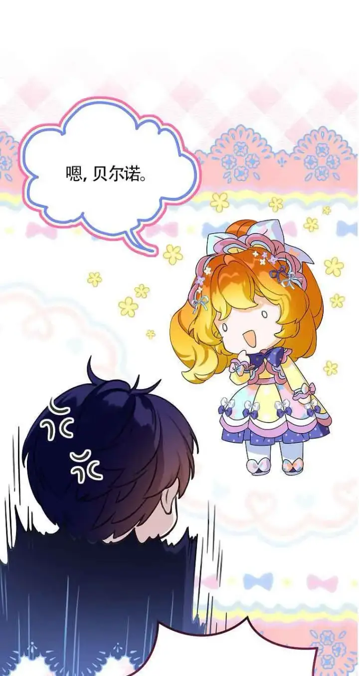 《恶棍家族的继承人》第14话图33