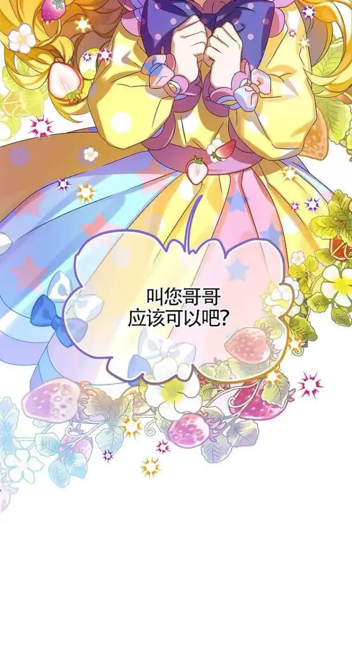 《恶棍家族的继承人》第14话图37