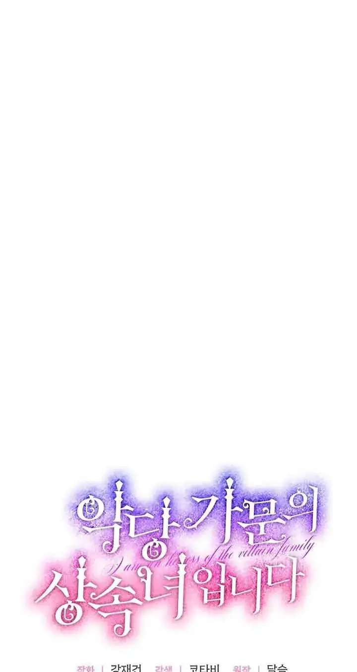 《恶棍家族的继承人》第14话图42