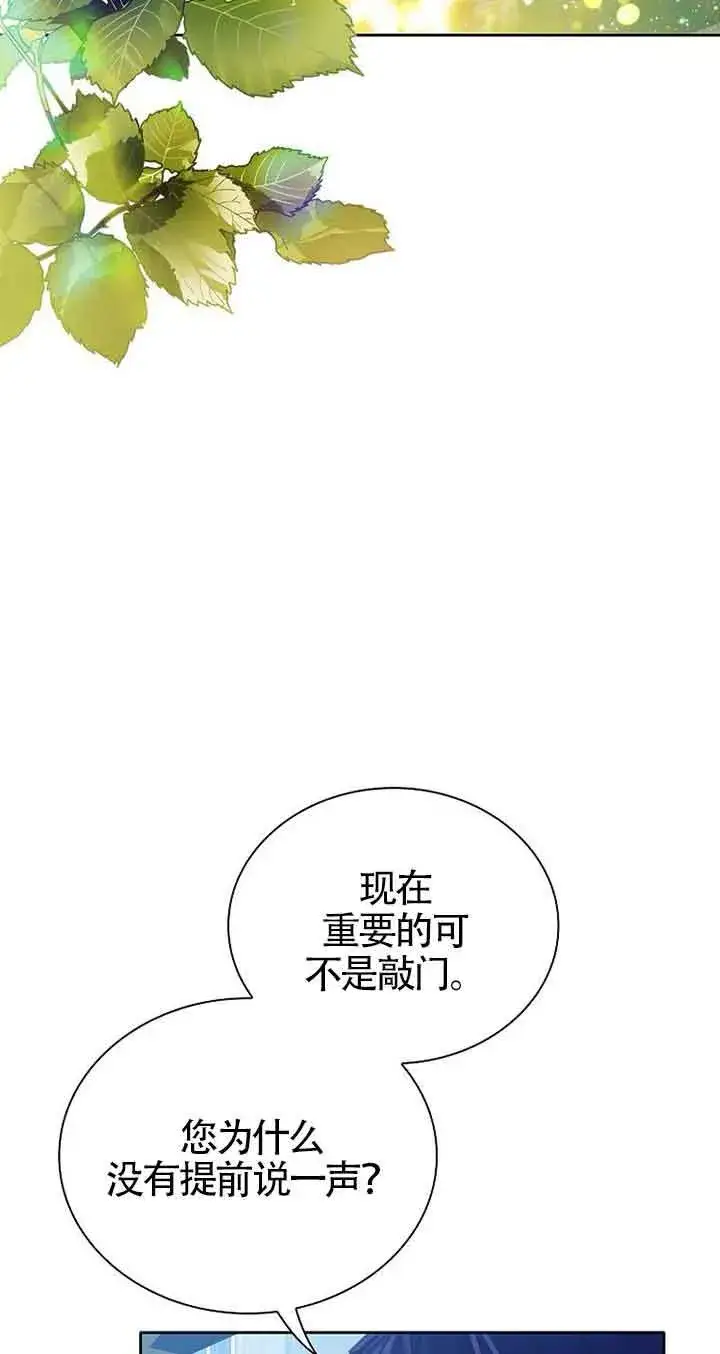 《恶棍家族的继承人》第14话图51