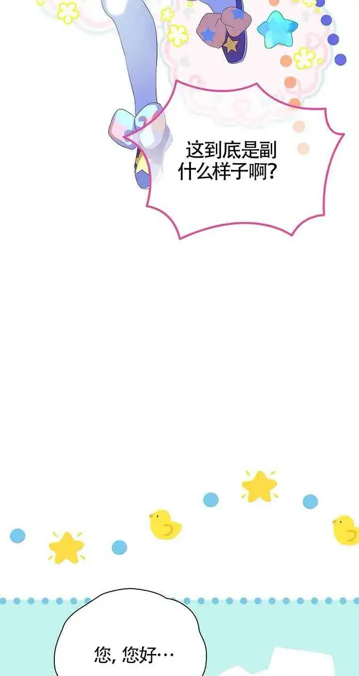 《恶棍家族的继承人》第14话图54