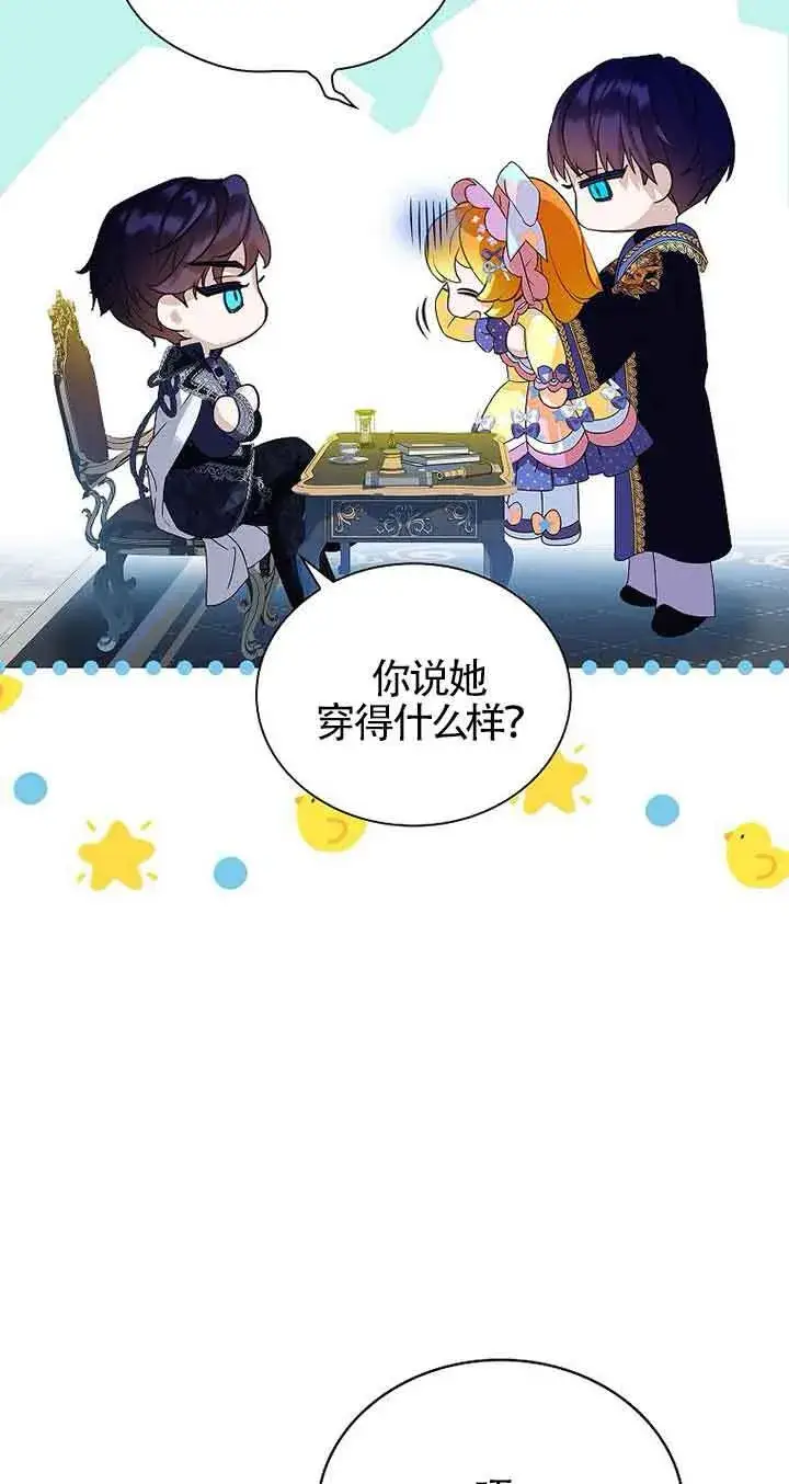 《恶棍家族的继承人》第14话图55