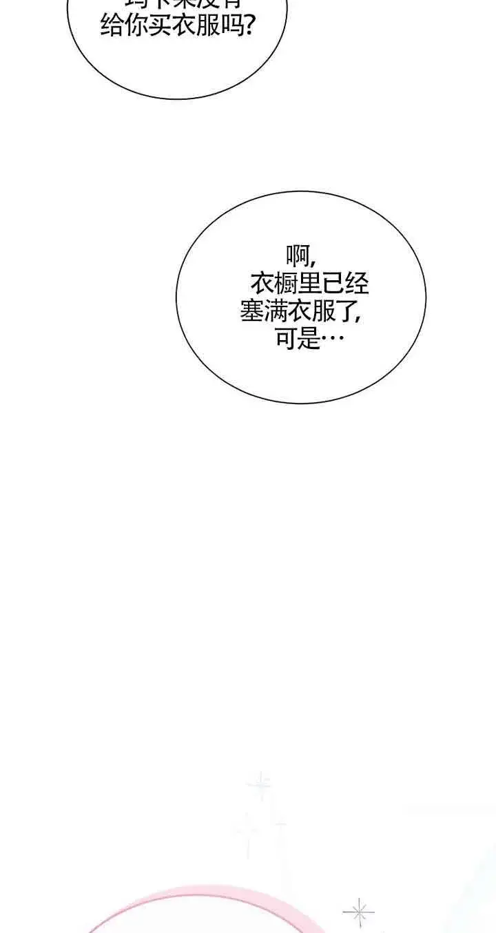 《恶棍家族的继承人》第14话图57