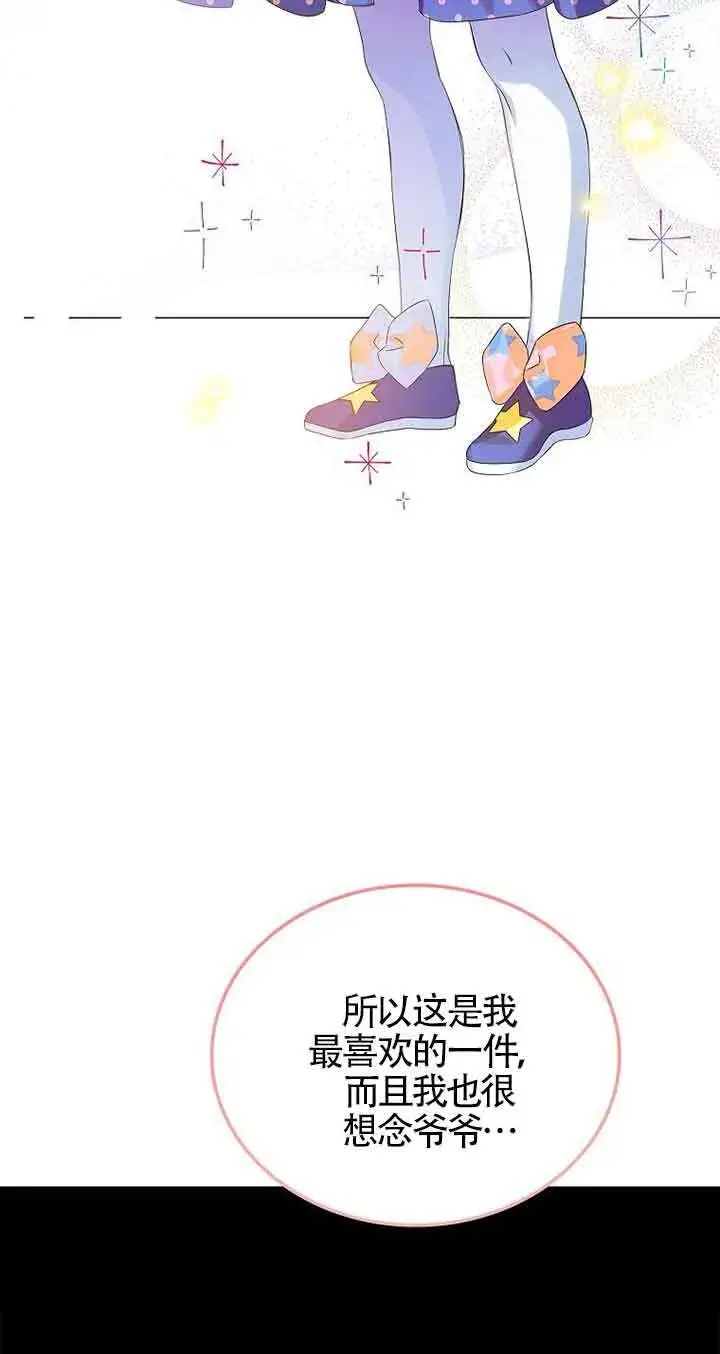 《恶棍家族的继承人》第14话图59