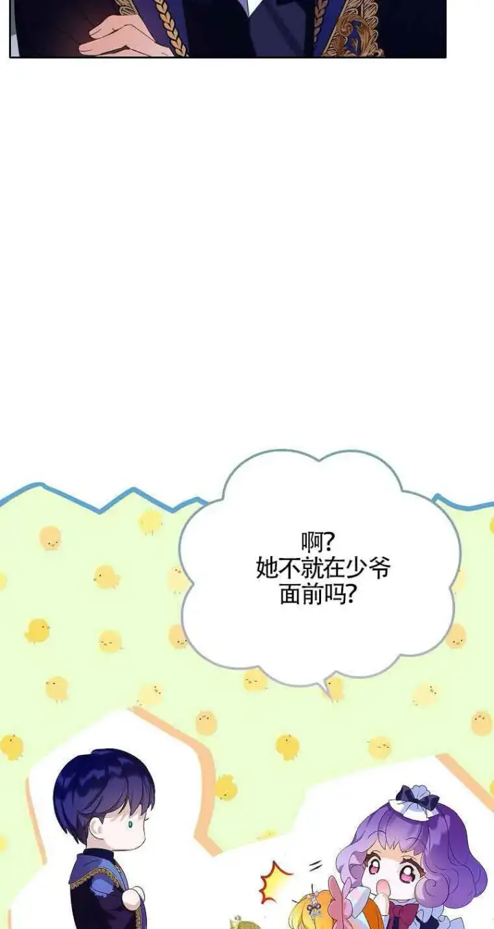 《恶棍家族的继承人》第14话图6